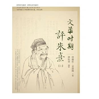 文革时期评朱熹 pdf epub mobi 电子书 下载