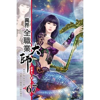 异界全职业大师67 pdf epub mobi 电子书 下载