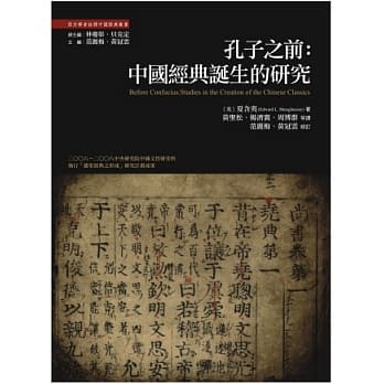 孔子之前：中国经典诞生的研究 pdf epub mobi 电子书 下载