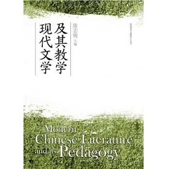 现代文学及其教学 pdf epub mobi 电子书 下载