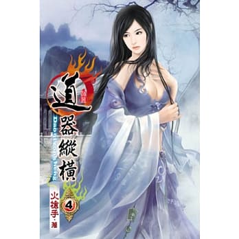 道器纵横04 pdf epub mobi 电子书 下载