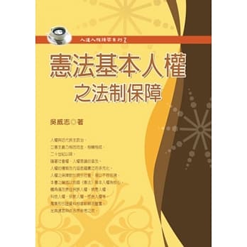 宪法基本人权之法制保障 pdf epub mobi 电子书 下载