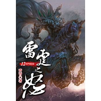雷霆之怒12 pdf epub mobi 电子书 下载