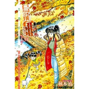 乌龙派出所 134 pdf epub mobi 电子书 下载