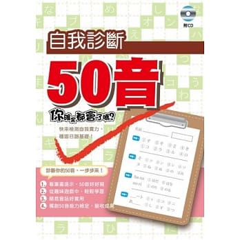 自我诊断50音(附CD) pdf epub mobi 电子书 下载
