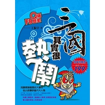 Q版FB历史：三国其实很热闹 pdf epub mobi 电子书 下载