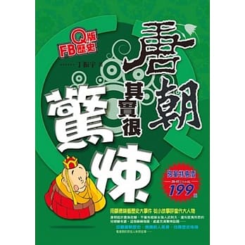 Q版FB历史：唐朝其实很惊悚 pdf epub mobi 电子书 下载