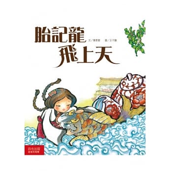 胎记龙飞上天 pdf epub mobi 电子书 下载