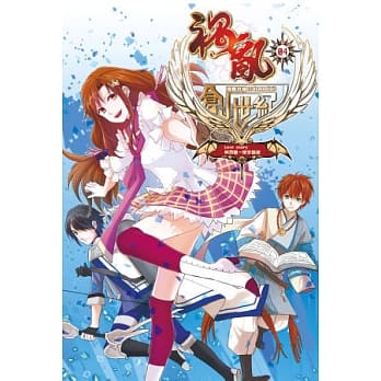 祸乱创世纪 04 Love story其实是一把辛酸泪 pdf epub mobi 电子书 下载