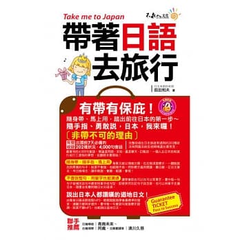 带着日语去旅行(附1CD + 防水书套) pdf epub mobi 电子书 下载
