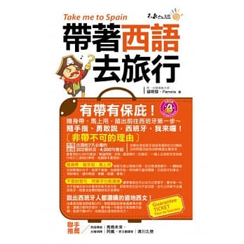 带着西语去旅行(附1CD + 防水书套) pdf epub mobi 电子书 下载