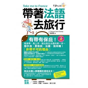 带着法语去旅行(附1CD + 防水书套) pdf epub mobi 电子书 下载