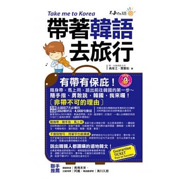 带着韩语去旅行(附1CD + 防水书套) pdf epub mobi 电子书 下载