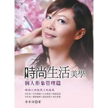 时尚生活美学：个人形象管理篇 pdf epub mobi 电子书 下载