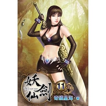 妖剑仙11 pdf epub mobi 电子书 下载