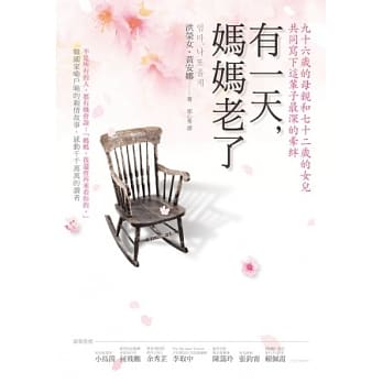 有一天，妈妈老了 pdf epub mobi 电子书 下载