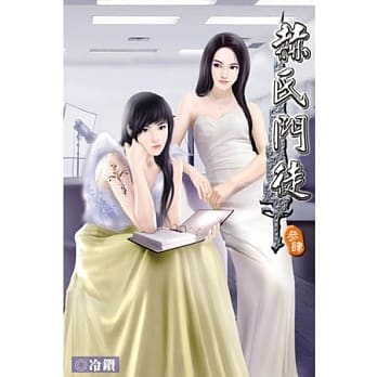 赫氏门徒34 pdf epub mobi 电子书 下载