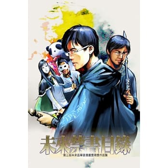 未来禁书目录 第三届 pdf epub mobi 电子书 下载