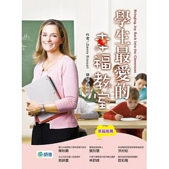学生最爱的幸福教室 pdf epub mobi 电子书 下载