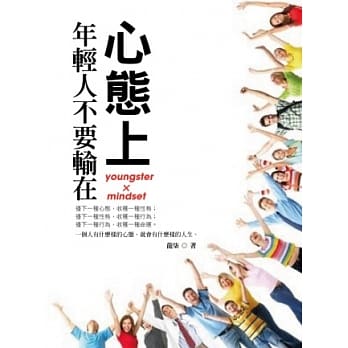 年轻人不要书在心态上 pdf epub mobi 电子书 下载