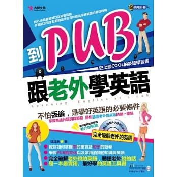 到PUB跟老外学英语 pdf epub mobi 电子书 下载