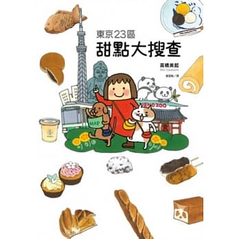 东京23区甜点大搜查 pdf epub mobi 电子书 下载