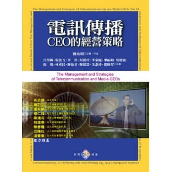 电讯传播CEO的经营策略 pdf epub mobi 电子书 下载