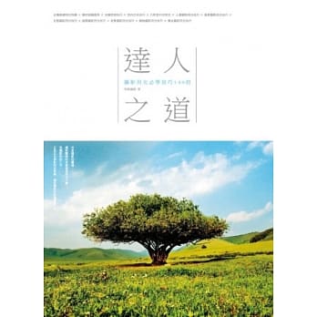 达人之道！摄影用光必学技巧140招 pdf epub mobi 电子书 下载