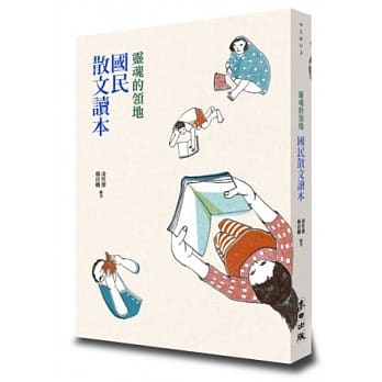 灵魂的领地：国民散文读本 pdf epub mobi 电子书 下载
