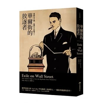 华尔街的放逐者：要捞多少钱，他们才肯罢手？ pdf epub mobi 电子书 下载