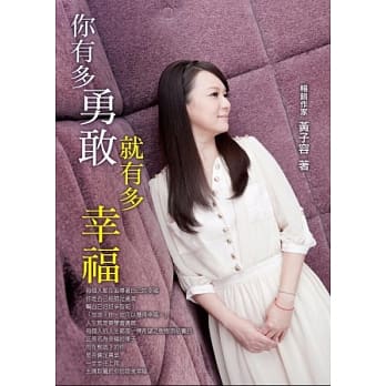 你有多勇敢就有多幸福 pdf epub mobi 电子书 下载