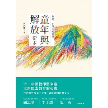 童年与解放衍本（教改二十周年纪念版） pdf epub mobi 电子书 下载