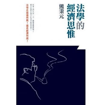 法学的经济思惟 pdf epub mobi 电子书 下载