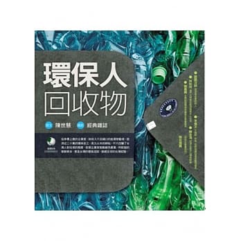 环保人 回收物 pdf epub mobi 电子书 下载