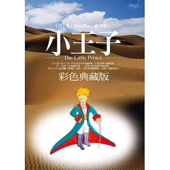 小王子（彩色典藏版） pdf epub mobi 电子书 下载