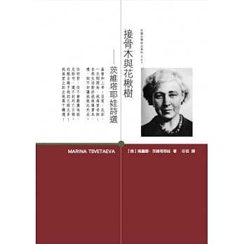 接骨木与花楸树：茨维塔耶娃诗选 pdf epub mobi 电子书 下载