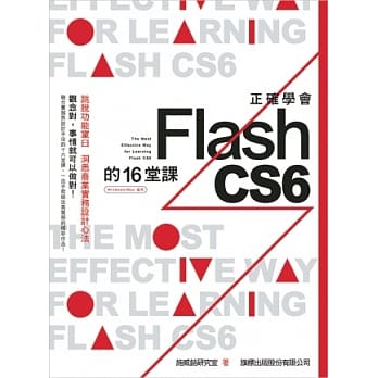 正确学会 Flash CS6 的 16 堂课(附光碟) pdf epub mobi 电子书 下载