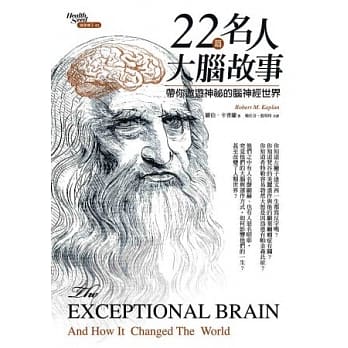 22篇名人大脑故事，带你遨游神祕的脑神经世界 pdf epub mobi 电子书 下载