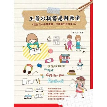 王蔷的插画应用教室 pdf epub mobi 电子书 下载