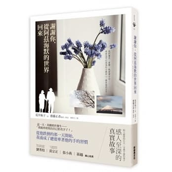 谢谢你，从阿兹海默的世界回来 pdf epub mobi 电子书 下载