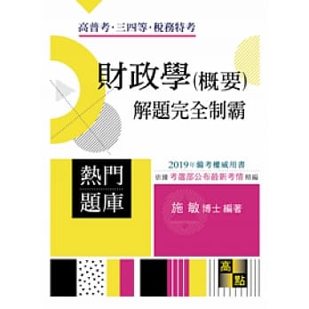 财政学（概要）解题完全制霸 pdf epub mobi 电子书 下载