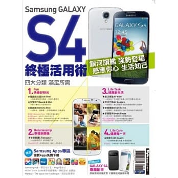 Samsung GALAXY S4终极活用术 pdf epub mobi 电子书 下载