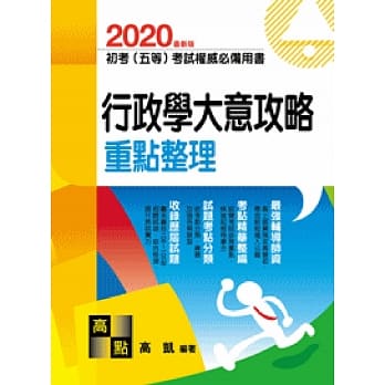 行政学大意攻略 pdf epub mobi 电子书 下载