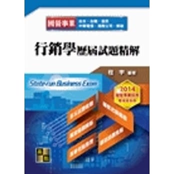 行销学历届试题精解 pdf epub mobi 电子书 下载