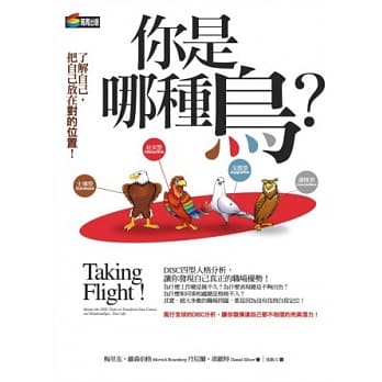 你是哪种鸟？DISC四型人格分析，让你发现自己真正的职场优势！ pdf epub mobi 电子书 下载