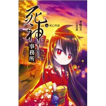 死神事务所vol.1 死亡拜访 pdf epub mobi 电子书 下载