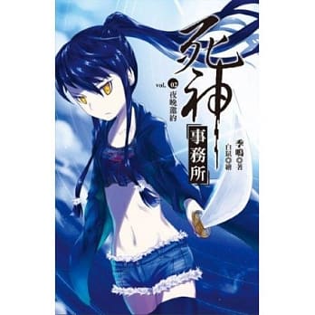 死神事务所vol.2 夜晚邀约 pdf epub mobi 电子书 下载