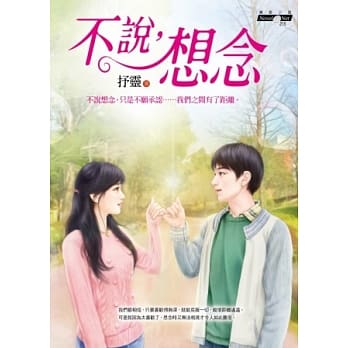 不说，想念 pdf epub mobi 电子书 下载