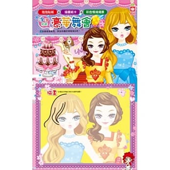 泡泡贴纸：豪华舞会 pdf epub mobi 电子书 下载