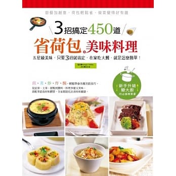 3招搞定450道省荷包美味料理 pdf epub mobi 电子书 下载